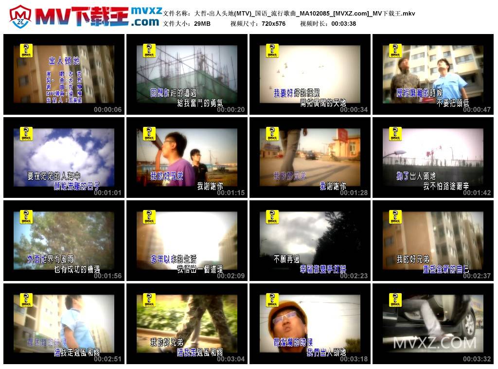 大哲-出人头地(MTV)_国语_流行歌曲_MA102085
